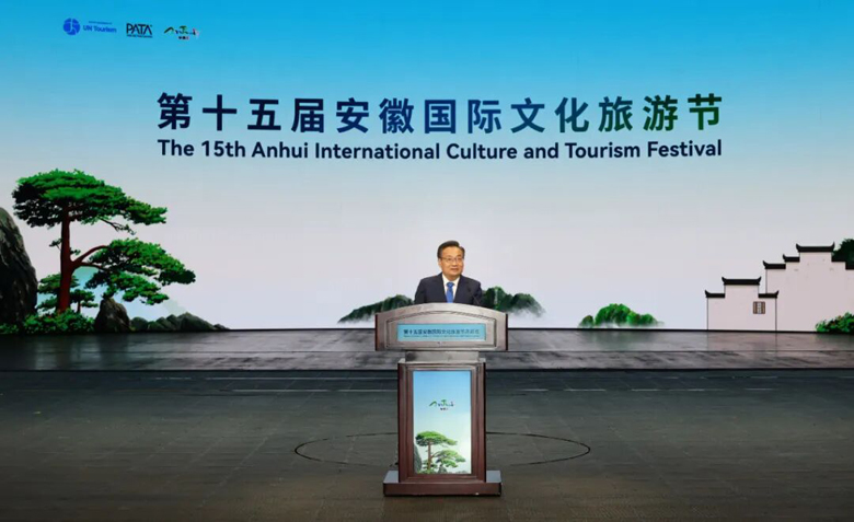 第十五届安徽国际文化旅游节在黄山开幕  梁言顺致辞并宣布开幕 王清宪主持 唐良智出席